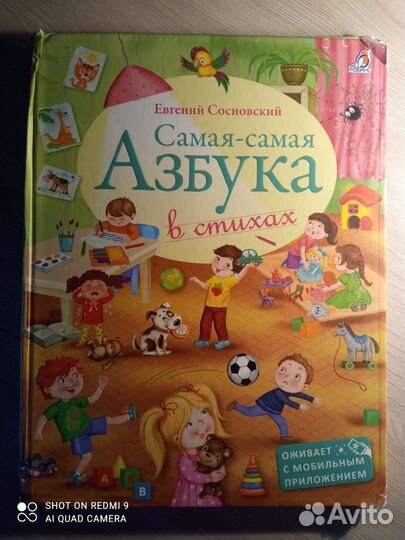 Азбука в стихах