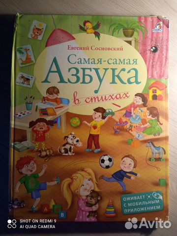 Азбука в стихах