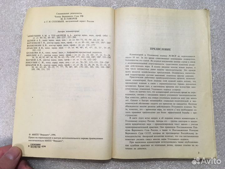 С автографами авторов. Комментарии к ук РФ 1994
