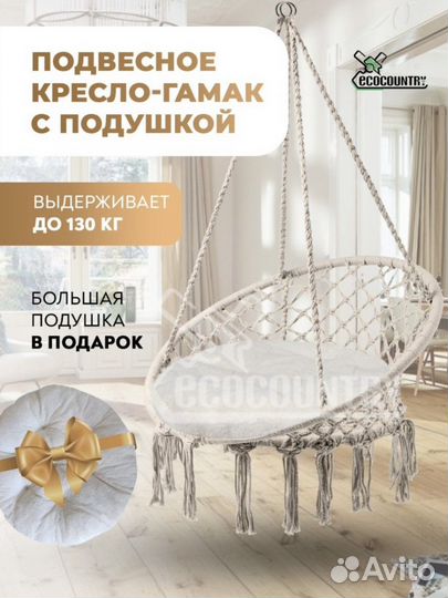 Кресло Новое подвесное