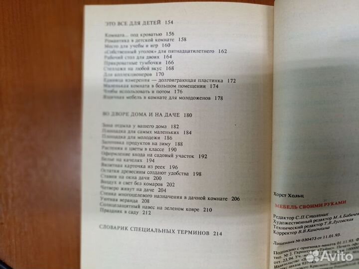 Х. Хольц Мебель своими руками М.1993