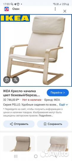 Кресло качалка IKEA