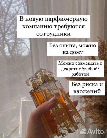 Продавец консультант парфюмерии