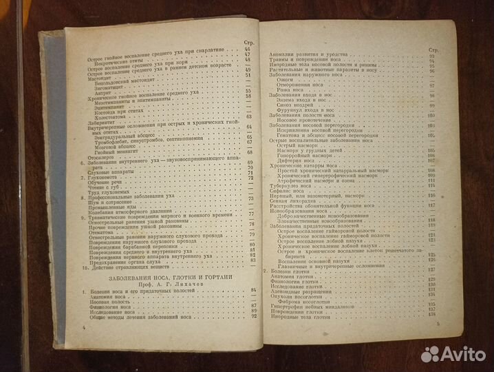 Учебник болезней уха, носа и горла. Лихачев. 1939