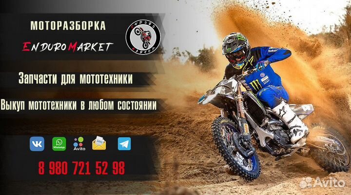 Моторазборка Enduro Market