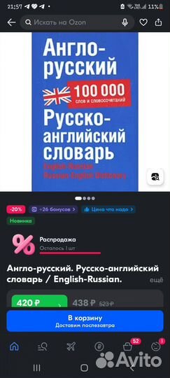 Англо русский словарь