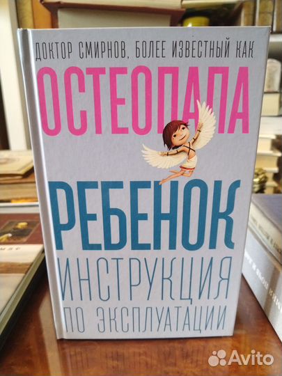 А. Смирнов, Ребёнок - инструкция по эксплуатации