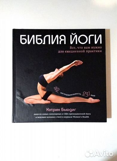 Библия йоги