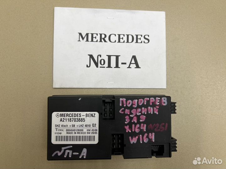 Блок подогрев сидений Mercedes W164 A2118702026