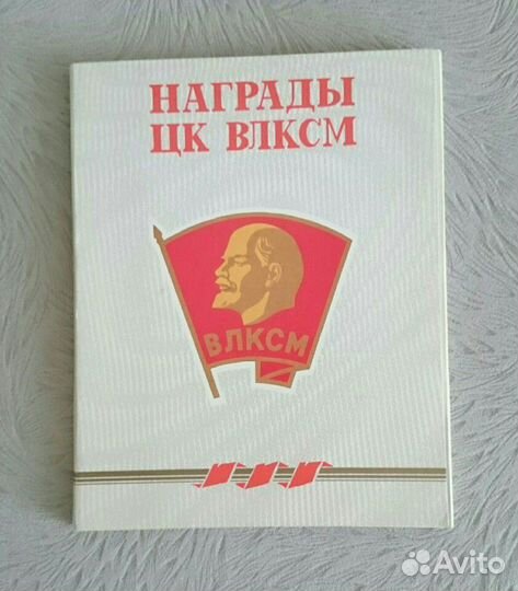 Награды цк влксм