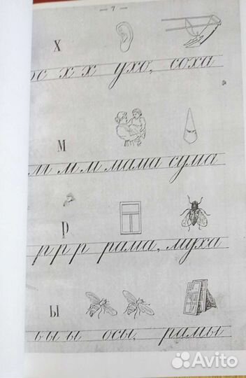 Распечатка книги 1916 г Уроки письма