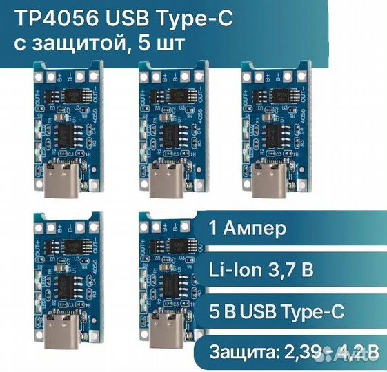 Новые Модули Заряда Li-ion TP4056 5штук