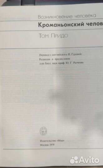 Неандертальцы Кроманьонский человек лот