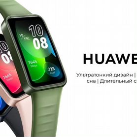 Фитнес браслет huawei band 8