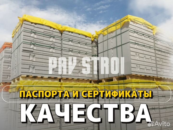 Газоблок Твинблок Рефтинский