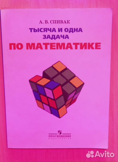 Математика