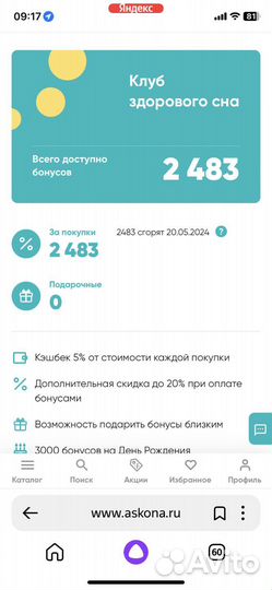 Бонусы аскона