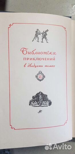 Библиотека приключений 20 томов в состоянии нового