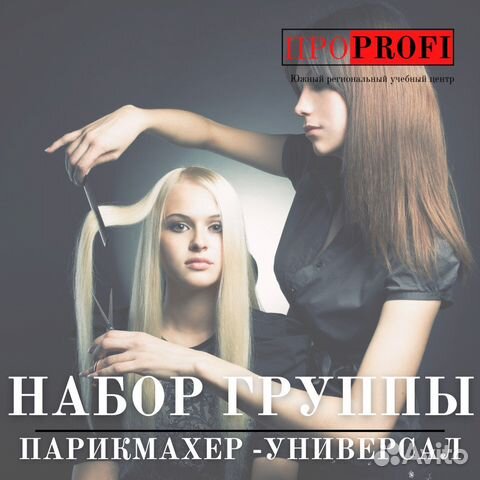 Парикмахер-универсал 3 разряд, 4 разряд