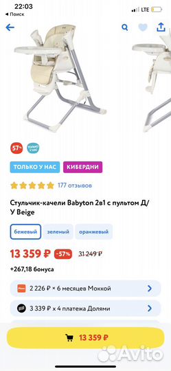 Стул для кормления Babyton 2в1 с пультом д/у Beige