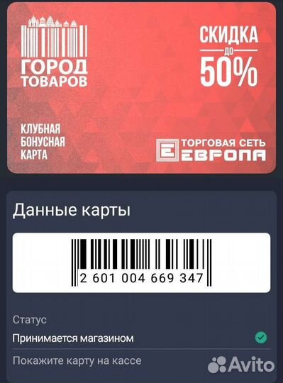 Скидочная карта