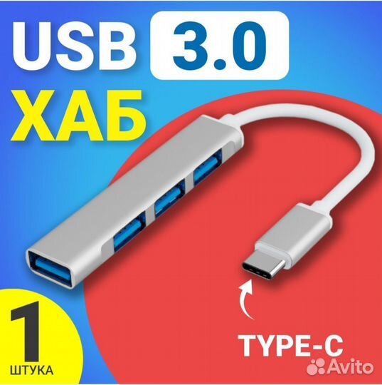 Usb 3.0 хаб