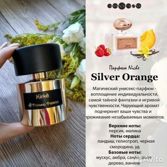 Духи Niche Essens