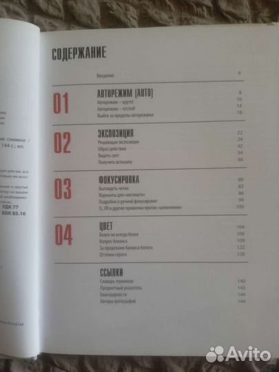 Фотография