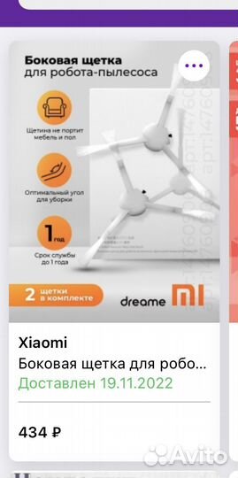 Щетка для пылесоса