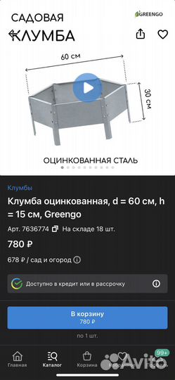 Клумба садовая оцинкованная