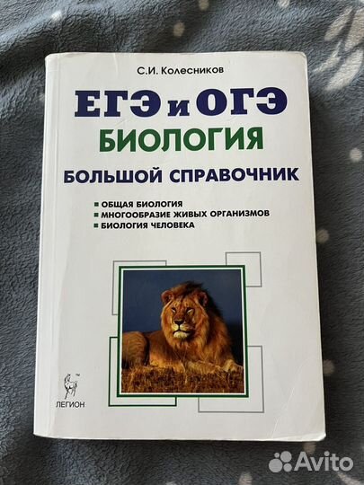 Справочник егэ биология