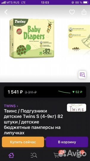 Подгузники 4-9 кг