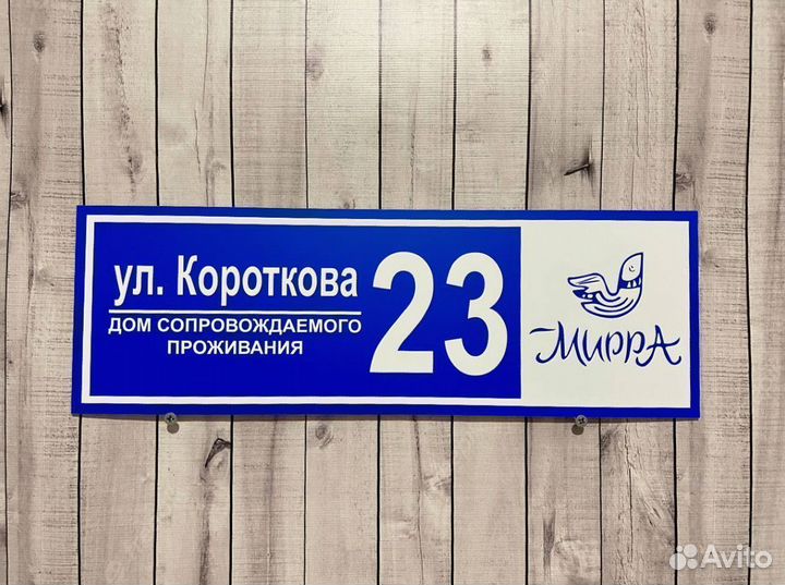 Табличка на дом с адресом, видеонаблюдением,собака