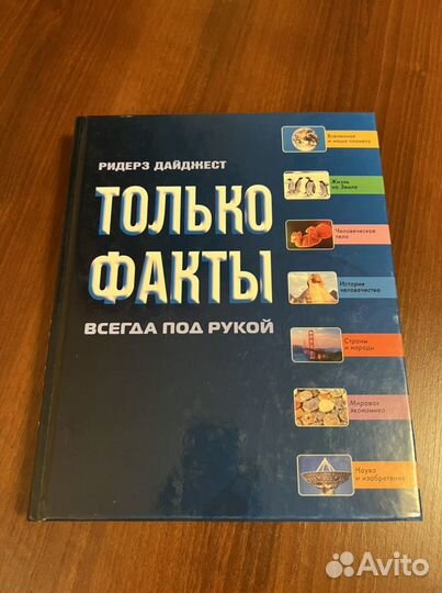 Только факты
