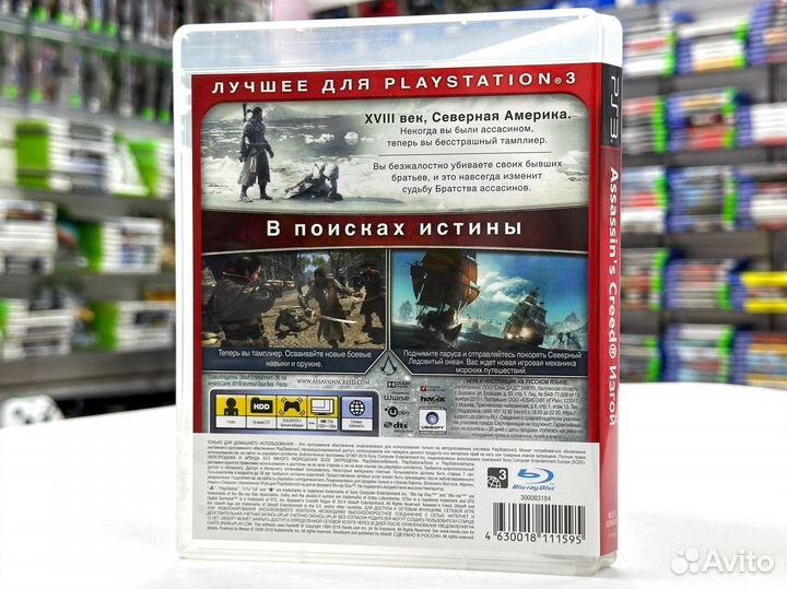 Assassin's Creed Изгой Rogue (PS3) Б/У