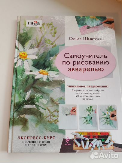 Шматова. Самоучитель по рисованию акварелью