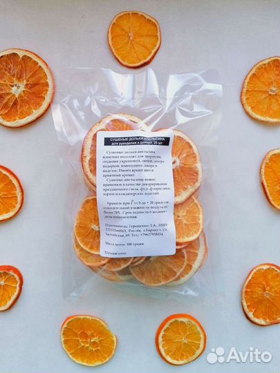 Сушёные дольки апельсина для рукоделия и декора