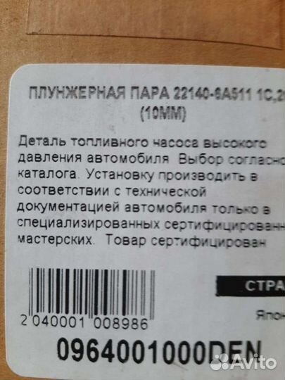 Плунжерная пара Denso 096400-1000 1C 2C Toyota