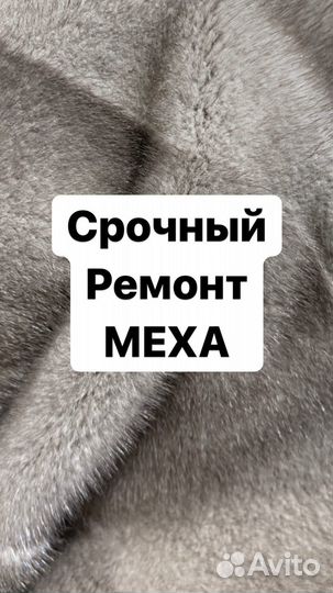 Меховая фабрика