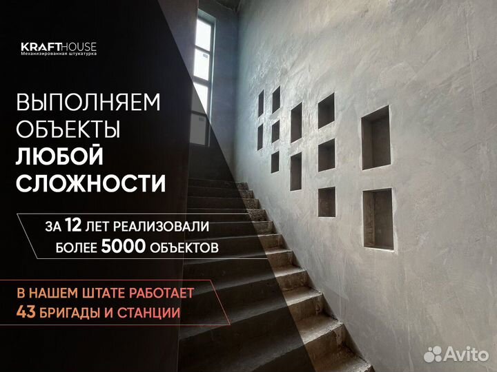 Механизированная штукатурка