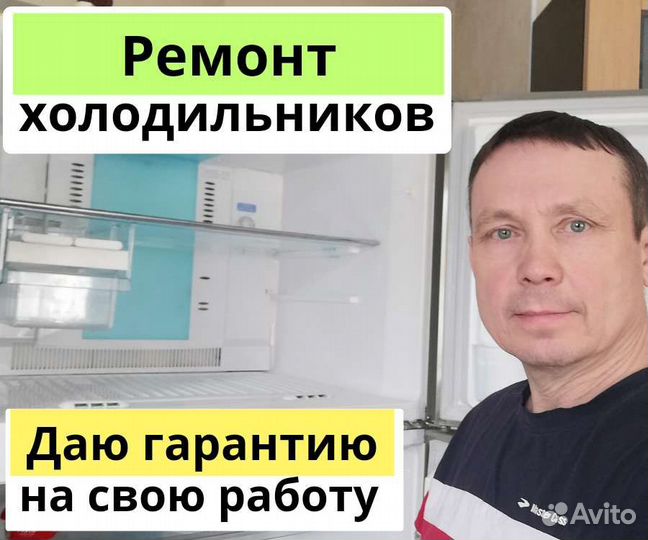 Ремонт холодильников