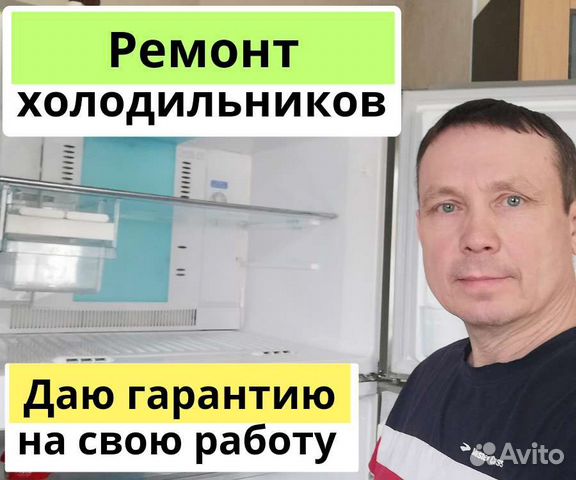 Ремонт холодильников