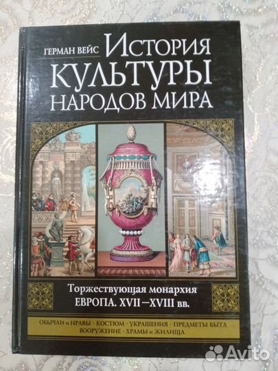 Редкое издание книг об истории культуры