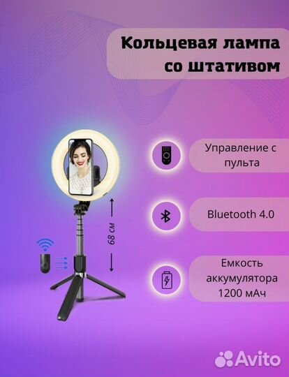 Кольцевая лампа Q07 на триподе с пультом Bluetooth