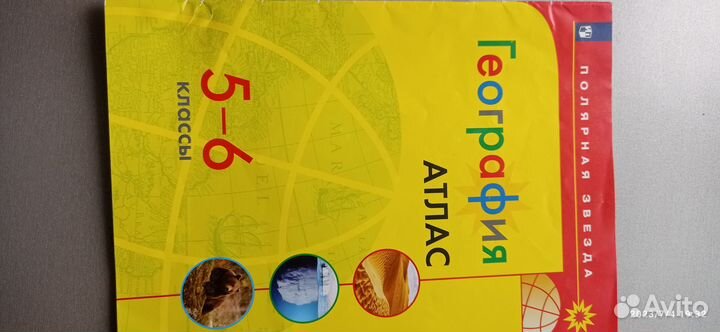 Атласы по географии 5-6, 7 классы
