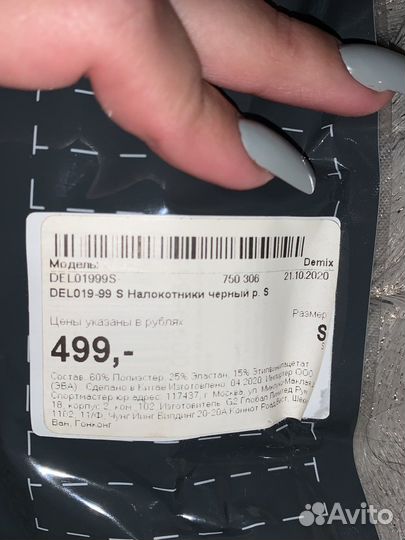 Наколенники и налокотники