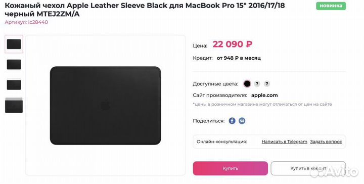 Apple Leather Sleeve for MacBook Pro 15