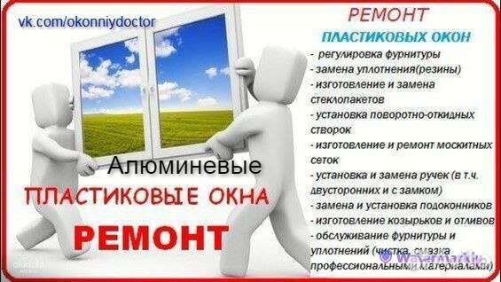 Оконный доктор