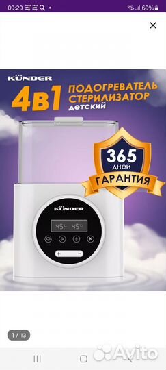 Kunder Подогреватель стерилизатор для бутылочек