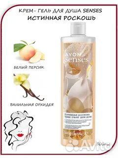 Гели для душа Эйвон Avon